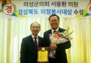 ﻿의성군의회 서용환 의원 ﻿﻿“2018 ﻿﻿경상북도 의정봉사대상﻿﻿” ﻿﻿수상… 