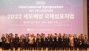 의성군, 세포배양산업 육성을 위한 국제심포지엄 개최 