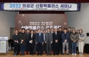 의성군, 2022 신활력플러스 세미나 개최 