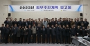 의성군, 2023년 새해 첫 주요업무계획 보고회 개최 