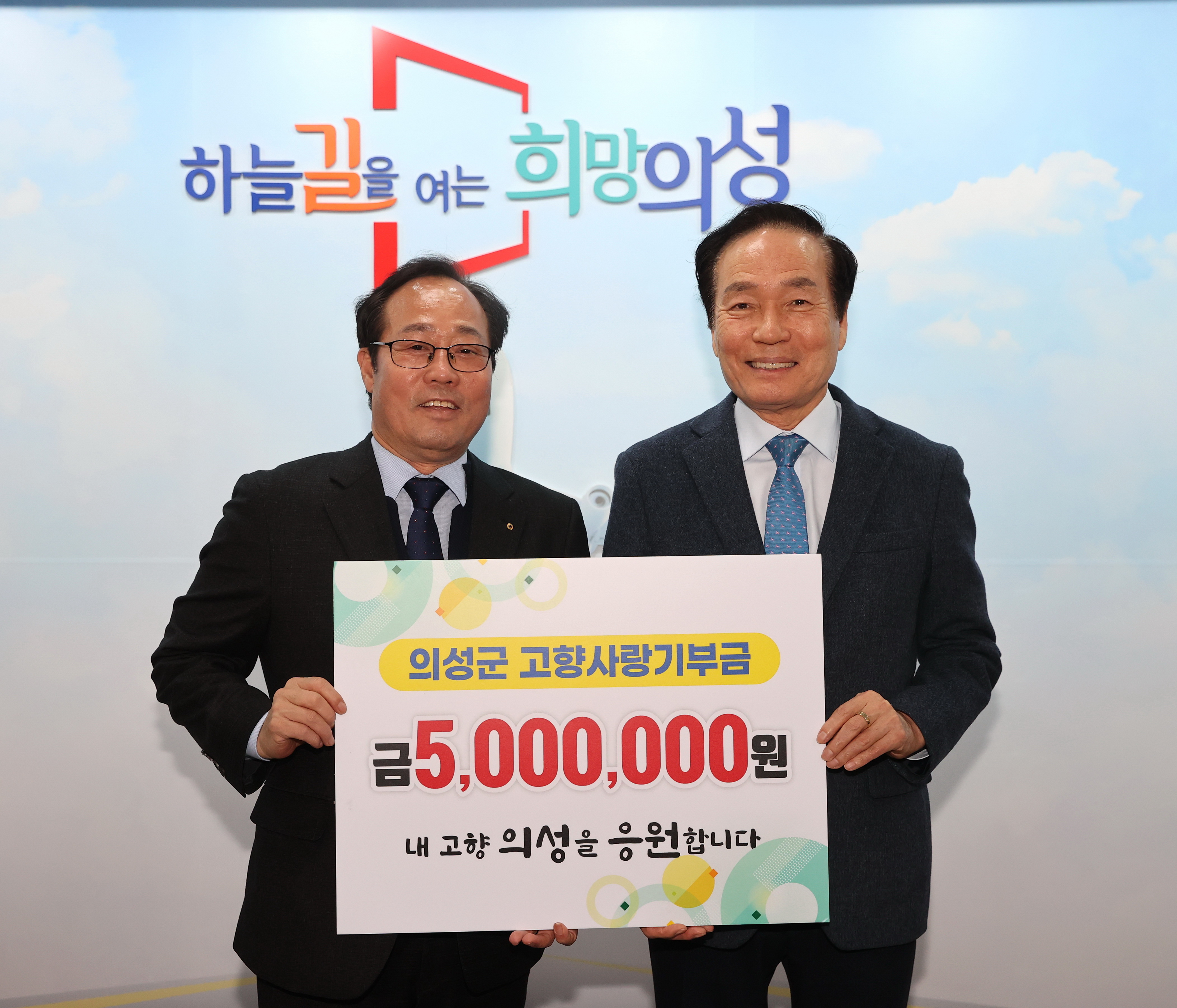 김종호 재대구 의성향우회 회장 고향사랑기부금 500만원 기부 