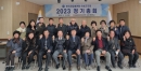 한국자유총연맹의성군지회, 2023년 정기총회 개최 