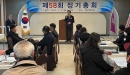 한국외식업중앙회 의성군지부, 23년 정기총회 개최 