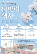 의성군, 로컬푸드직매장 봄맞이 행사 개최 