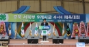 경북 4-H 연합회, 의성 청년테마파크에서 체육대회 개최 