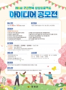 의성군, 군민행복 상상프로젝트 아이디어 공모전 개최 