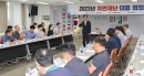 의성군, 자연재난 대응 회의 개최 