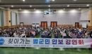 한국자유총연맹의성군지회, 찾아가는 범군민 안보 강연회 개최 