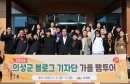 제4기 의성군 블로그기자단 가을 팸투어 개최 