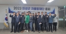 의성군, 2023 지역자율방재단 정기총회 개최 
