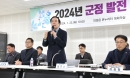 의성군, 권역별 군정 발전 간담회 개최 