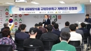 의성군, 세포배양식품 산업화 규제자유특구 공청회 개최 