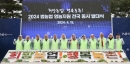 의성군, 2024년 범농협 영농지원 발대식 개최 