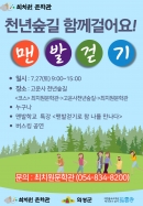 의성군, 24년 천년숲길 맨발걷기 행사 개최 