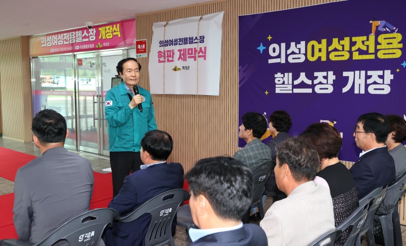 01의성군제공 의성 여성전용 헬스장 개장식2.jpg